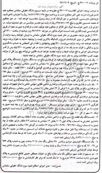 مزایده ,مزایده یک قطعه باغ سیب 2/2 هکتار و خودروی سواری برلیانس
