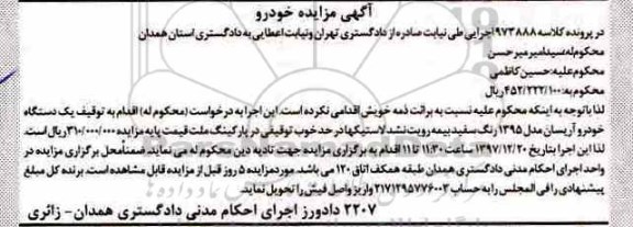 مزایده , مزایده یک دستگاه خودرو آریسان مدل 1395