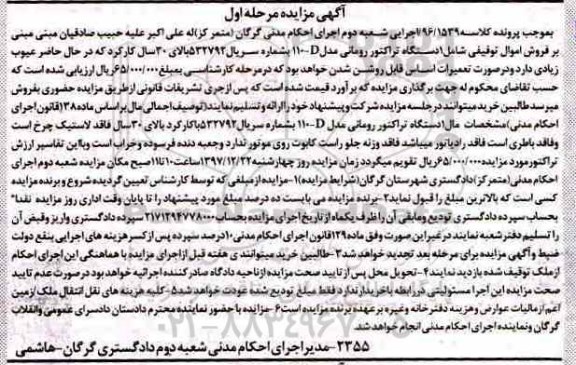 مزایده , مزایده یک دستگاه تراکتور رومانی مدل 110-D 