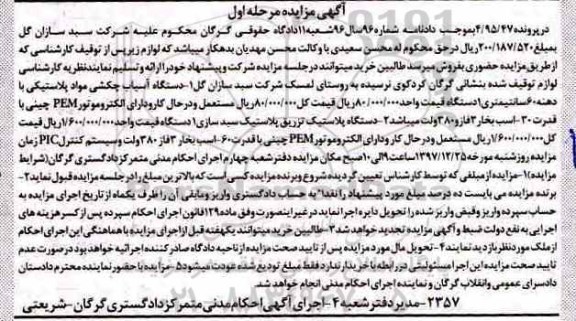 مزایده , مزایده یک دستگاه آسیاب چکشی و...
