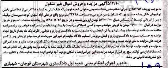 مزایده مزایده زمین مزروعی 22648 مترمربع