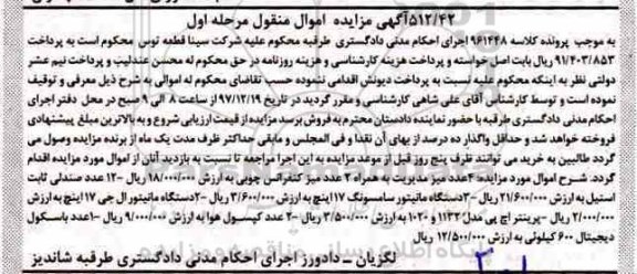 مزایده , مزایده 4 عدد میز مدیرتی و...