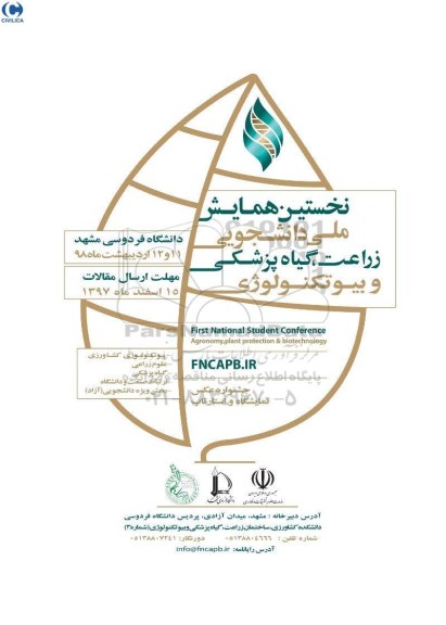نخستین همایش ملی دانشجویی زراعت