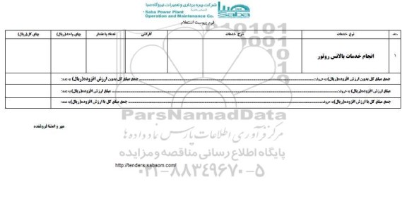 استعلام, استعلام انجام خدمات بالانس روتور