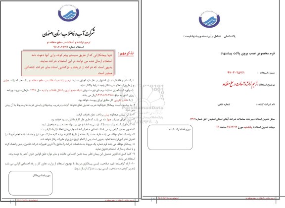 استعلام ، استعلام عملیات ترمیم ترانشه و آسفالت 