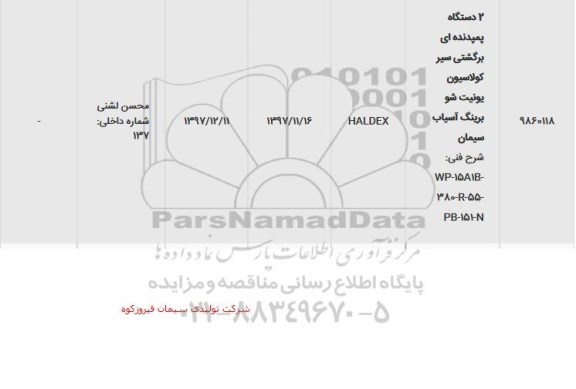 استعلام پمپ دنده ای برگشتی 