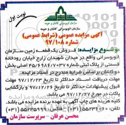 مزایده , مزایده فروش یک قطعه زمین