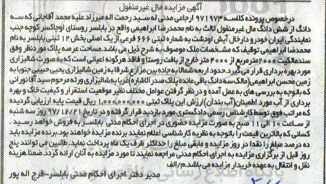 مزایده ،مزایده ملک شماره ثبتی 666 فرعی از یک اصلی 