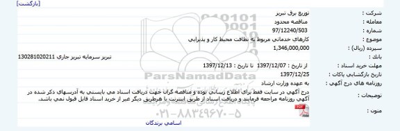 مناقصه ، مناقصه کارهای خدماتی
