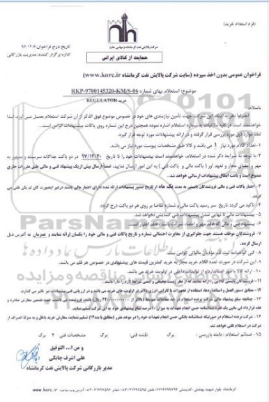 استعلام, استعلام خرید REGULATOR