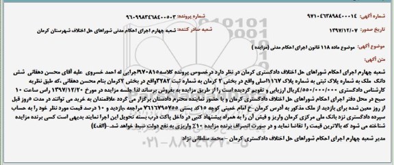 مزایده ،مزایده ششدانگ ملک پلاک ثبتی 1167 اصلی