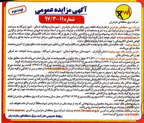 مزایده ،مزایده قطعه زمین به مساحت 464 مترمربع نوبت دوم
