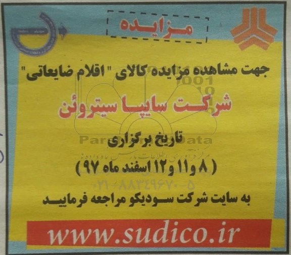 مزایده مزایده اقلام ضایعاتی