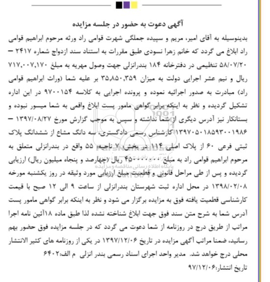 مزایده، مزایده ملک به پلاک ثبتی فرعی 60 از پلاک اصلی 114 