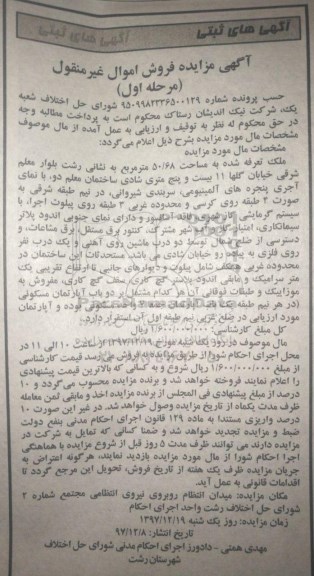 مزایده مزایده ملک مساحت 50.68 مترمربع مرحله اول