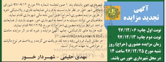 مزایده ,مزایده فروش ضایعات فلزی و ...