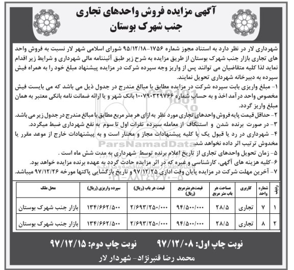 مزایده،  مزایده فروش واحد تجاری بازار جنب شهرک بوستان 