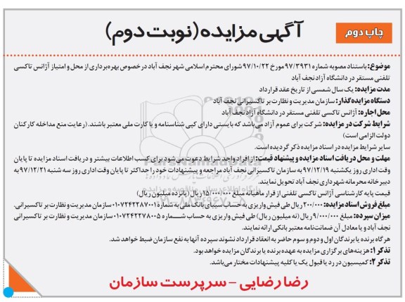 مزایده ,مزایده بهره برداری از محل و امتیاز آژانس تاکسی تلفنی - نوبت دوم ـ چاپ دوم 