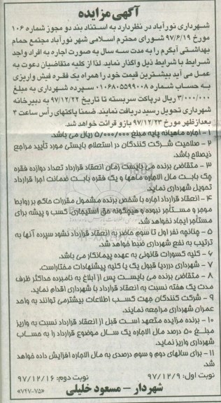 مزایده , مزایده اجاره مجتمع حمام بهداشتی آبگرم