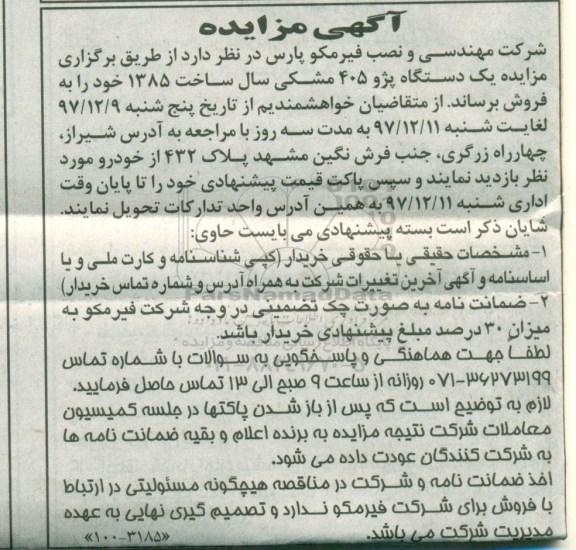 مزایده , مزایده یک دستگاه پژو 405 