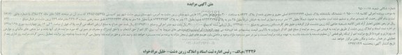 مزایده  مزایده ششدانگ یکباب خانه 300 مترمربع
