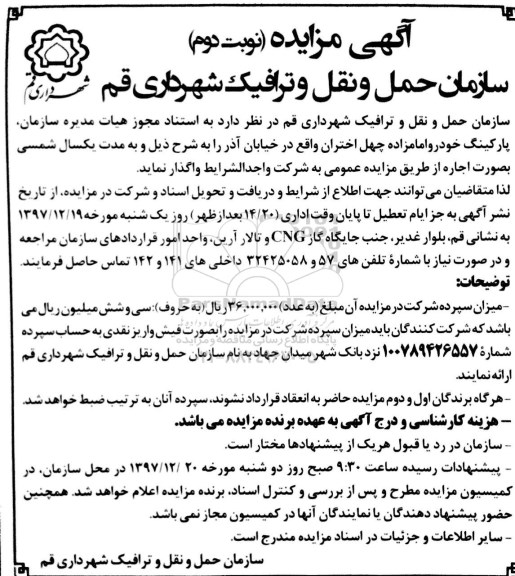 مزایده , مزایده اجاره پارکینگ خودرو نوبت دوم