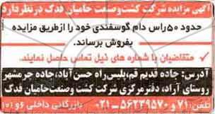 مزایده, مزایده 50 راس دام گوسنفدی