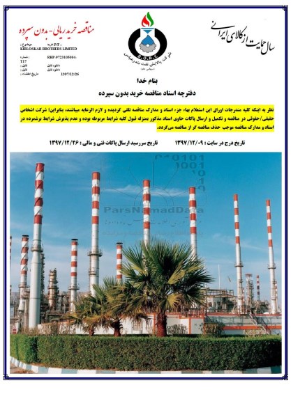 مناقصه ,مناقصه خرید KIRLOSKAR BROTHERS LIMITED