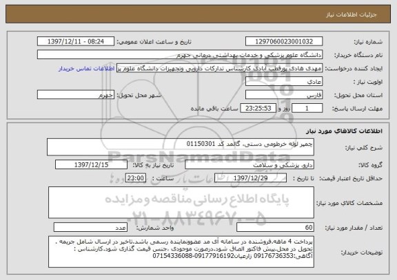 استعلام چمپر لوله خرطومی دستی، گالمد کد 01150301