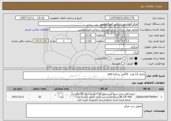 استعلام باتری 12 ولت  42آمپر ساعت ups
