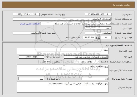 استعلام ریبون