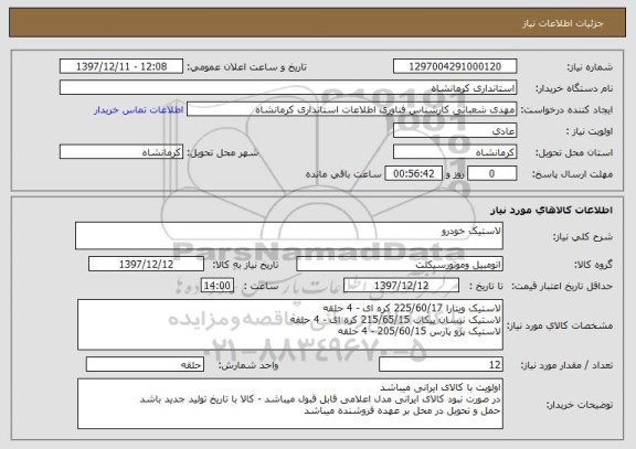 استعلام لاستیک خودرو