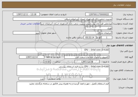 استعلام CPU  : Intel core i3-4160