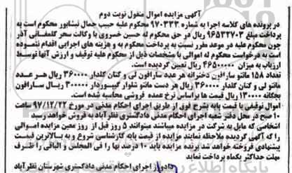 مزایده , مزایده تعداد 158 عدد مانتو و سارافون دخترانه- نوبت دوم
