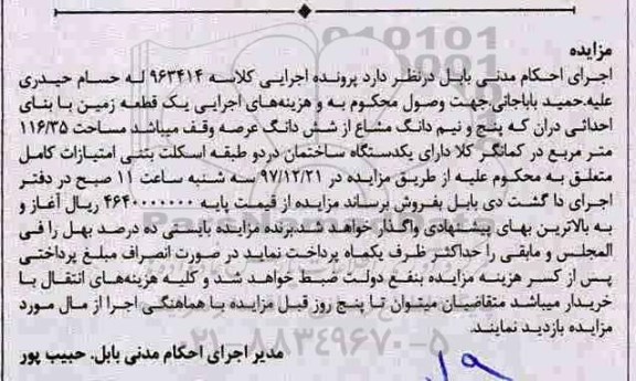 آگهی مزایده مزایده یک قطعه زمین 116.35 مترمربع