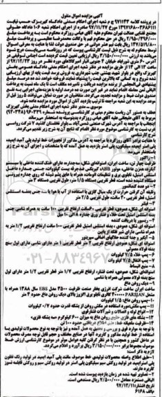 مزایده،مزایده راکتور- دو عدد کندانسور