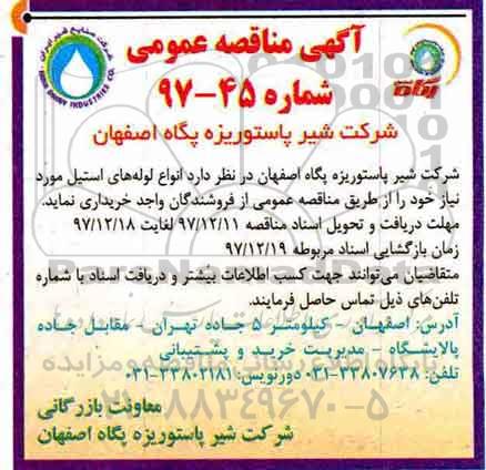 مناقصه ,مناقصه خرید انواع لوله های استیل 