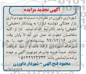 تجدید مزایده , مزایده اجاره دوشنبه بازار
