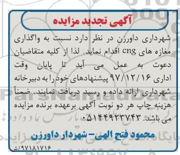 تجدید مزایده , مزایده واگذاری مغازه های cng