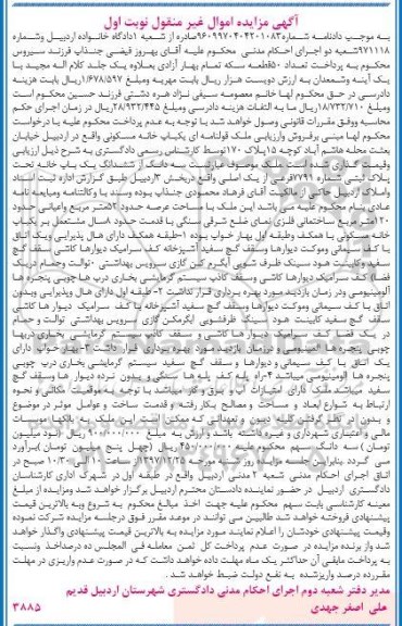 مزایده ،مزایده سه دانگ از ششدانگ یکباب خانه نوبت اول