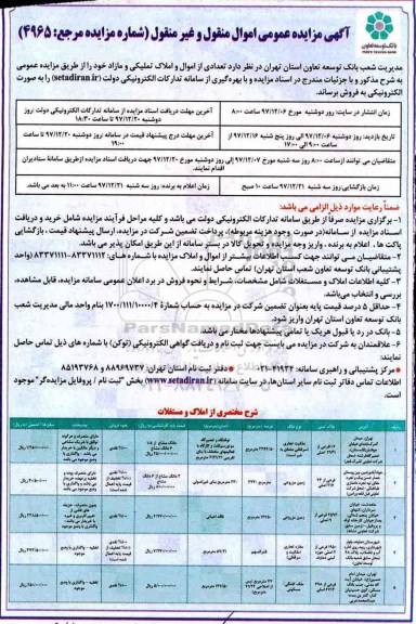 آگهی مزایده مزایده فروش اموال و املاک تملیکی و مازاد 