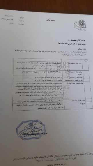 مناقصه,مناقصه واگذاری مشارکتی فیزیوتراپی بیمارستان