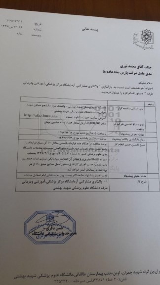 مناقصه,مناقصه واگذاری مشارکتی آزمایشگاه 