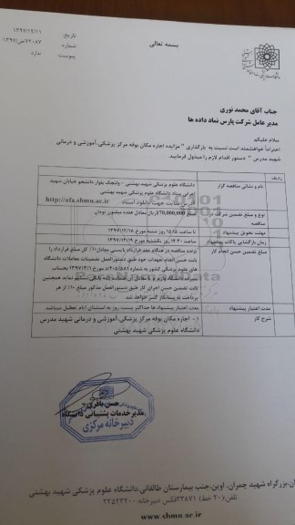 مزایده ,مزایده اجاره مکان بوفه