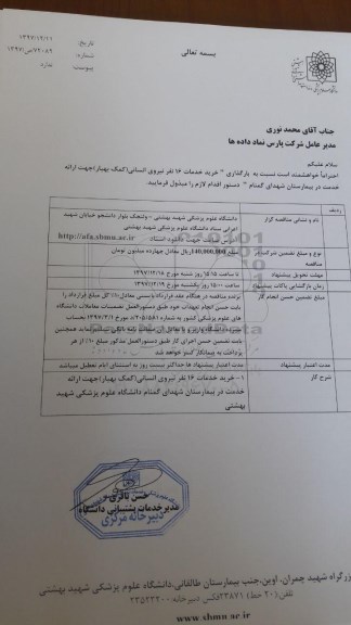 مناقصه,مناقصه خرید خدمات 16 نفر نیروی انسانی 