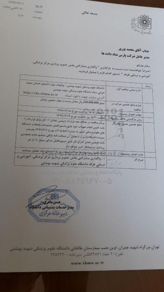 مزایده,مزایده واگذاری مشارکتی بخش تصویربرداری