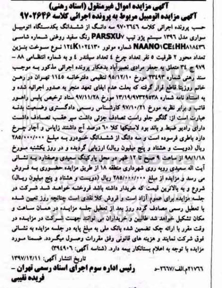 مزایده , مزایده اتومبیل پژو