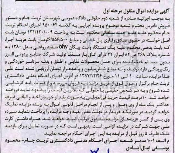 مزایده،مزایده یک دستگاه وانت پیکان ohv