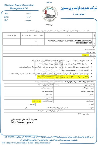 استعلام, استعلام GLOBE VALVE 1.2, GLASS 600 LBS , MAT.BODY A105 