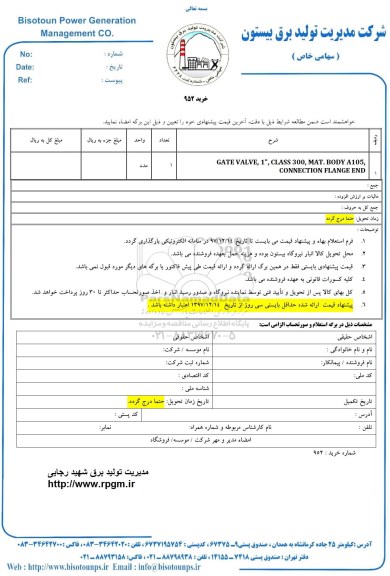 استعلام , استعلام GATE VALVE